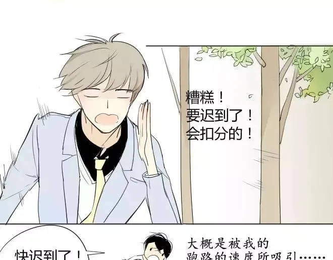 第1话 我脸红的原因 第5页