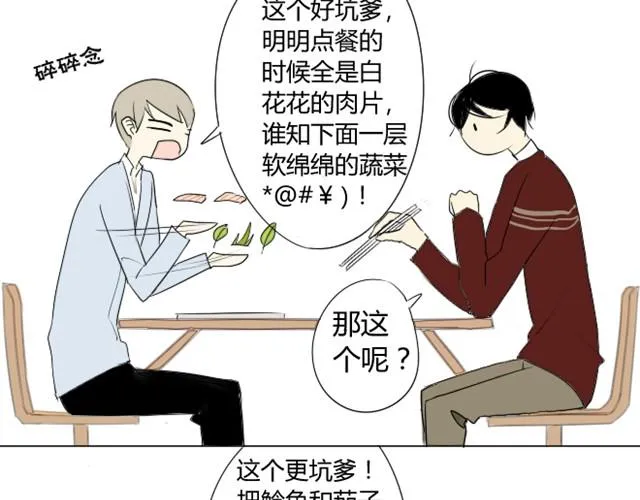 第4话 木讷的家伙 第16页