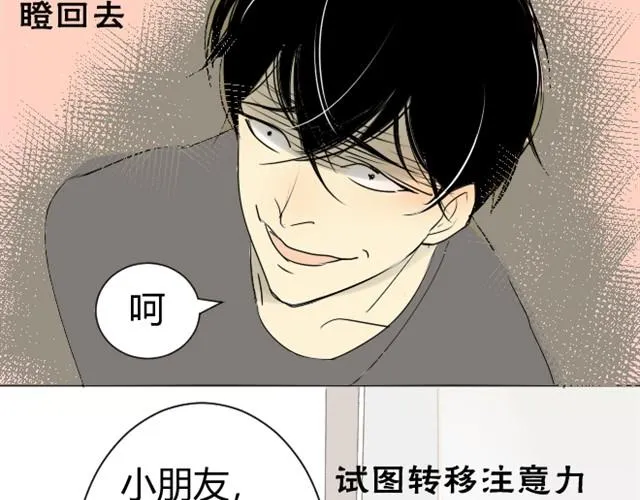 第5话 只是流鼻血啊 第27页
