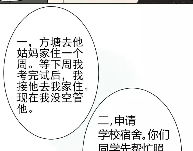 第8话 反正你还是要回家的 第9页