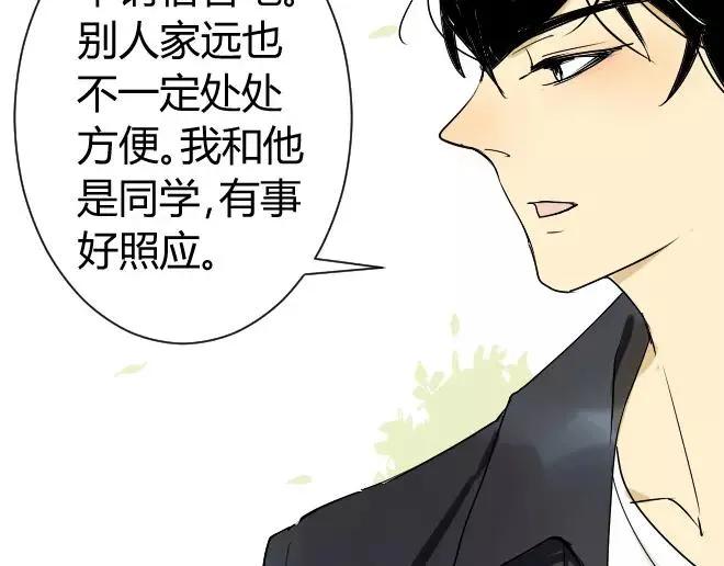 第8话 反正你还是要回家的 第11页