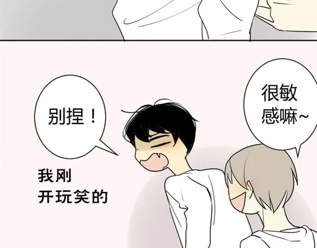 第9话 不要在宿舍打闹 第11页