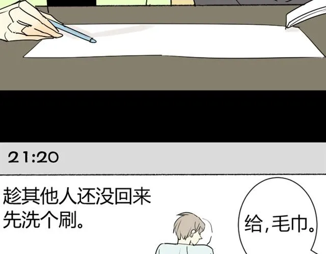 第11话 你实在是太可爱了 第3页