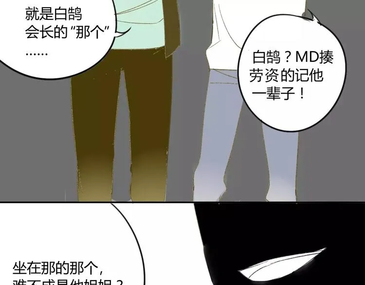 第58话 不好的预感 第60页