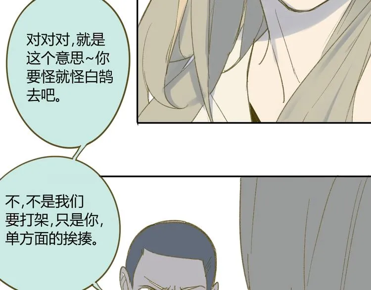 第59话 别人的想法跟我无关 第18页