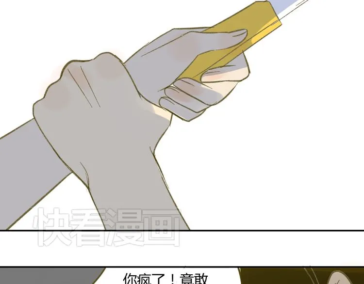 第59话 别人的想法跟我无关 第38页