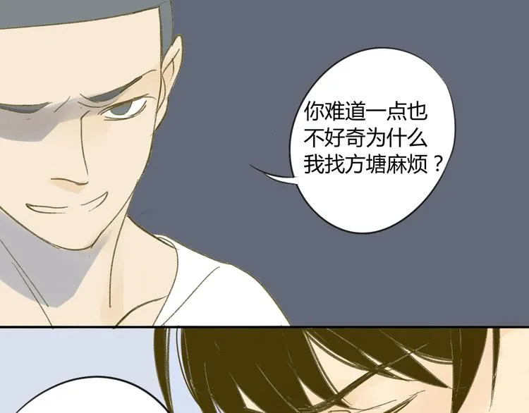 第59话 别人的想法跟我无关 第48页
