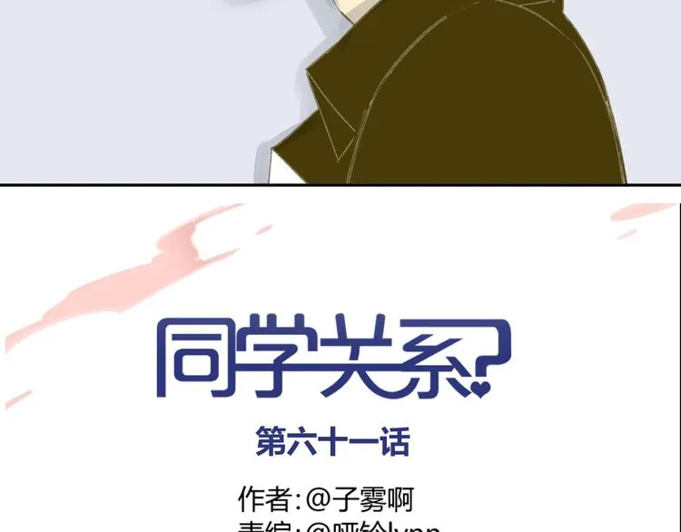第61话 他想说什么？ 第3页