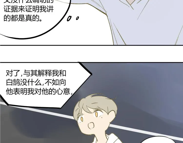 第61话 他想说什么？ 第47页