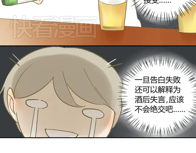 第62话 千万别喝酒 第12页