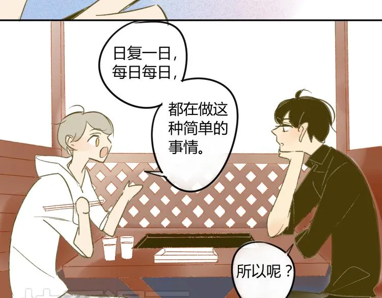 第62话 千万别喝酒 第20页