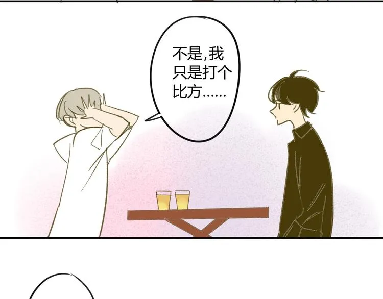 第62话 千万别喝酒 第28页