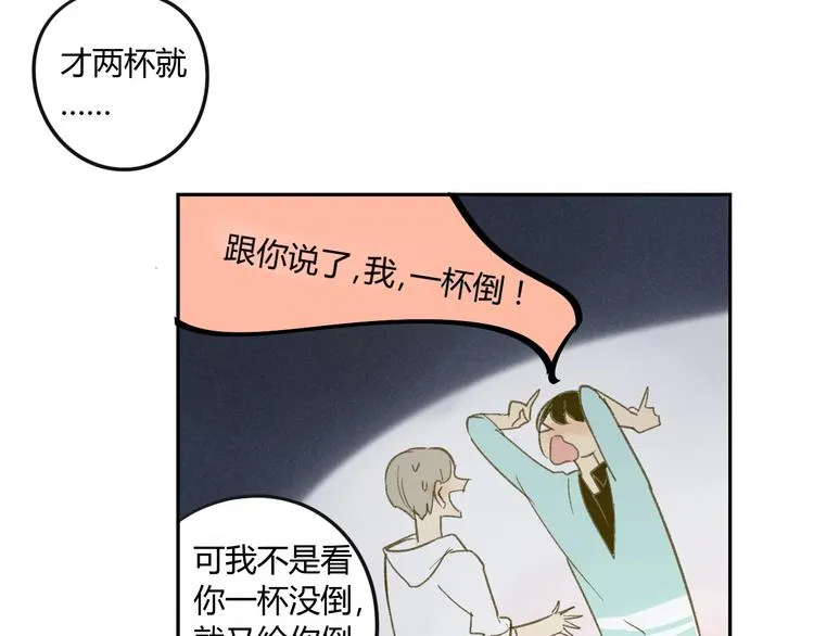 第62话 千万别喝酒 第34页