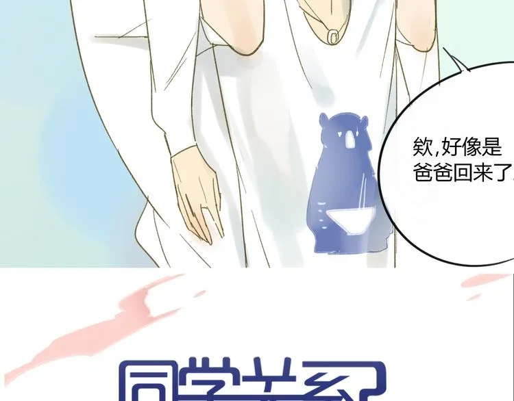 第64话 好开心啊 第2页