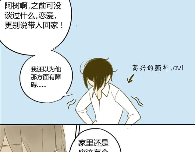 第64话 好开心啊 第12页
