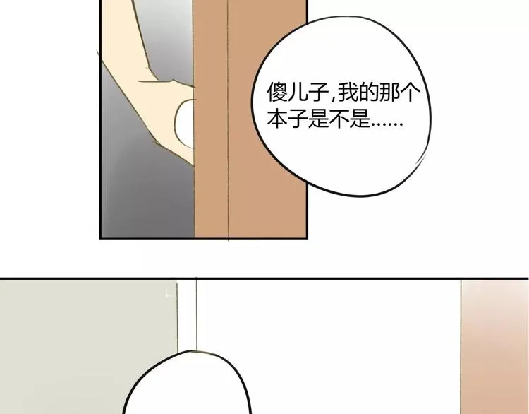 第65话 误会 第3页