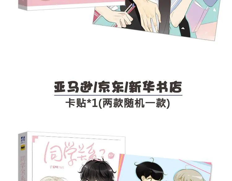 《同学关系？》第三册签名版预售啦！ 第13页