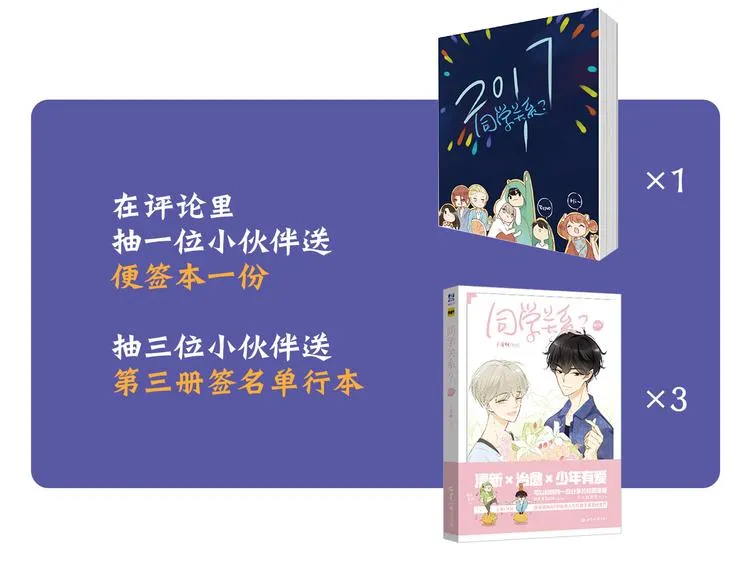 《同学关系？》第三册签名版预售啦！ 第23页