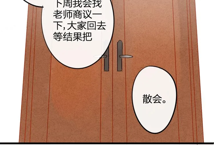 第97话 来啊！互相伤害啊！ 第18页