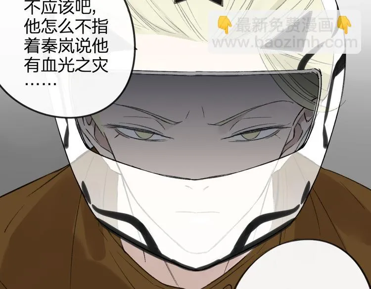 第99话 我还有机会吗？ 第31页