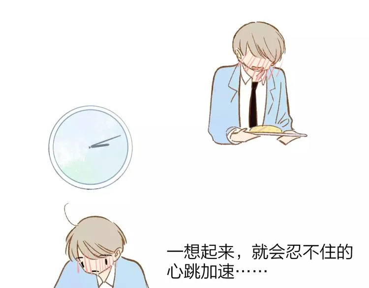 第120话 同桌 第82页