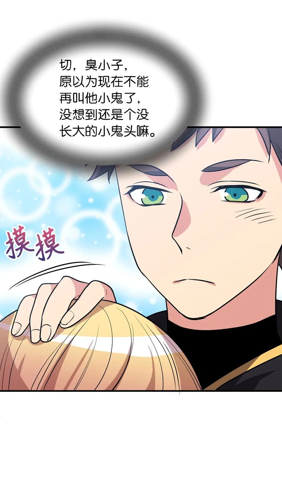 113 魔物并未消失，拯救还在继续 第24页