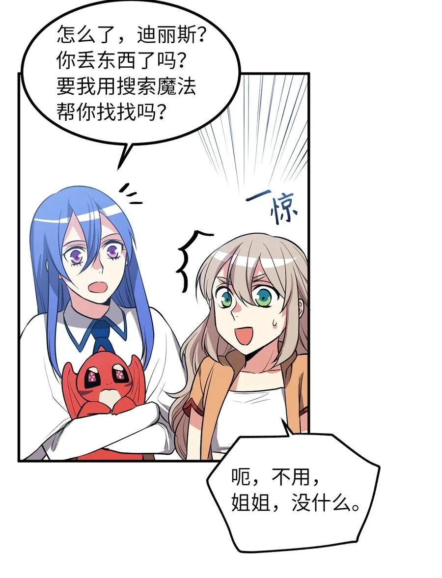 113 魔物并未消失，拯救还在继续 第26页