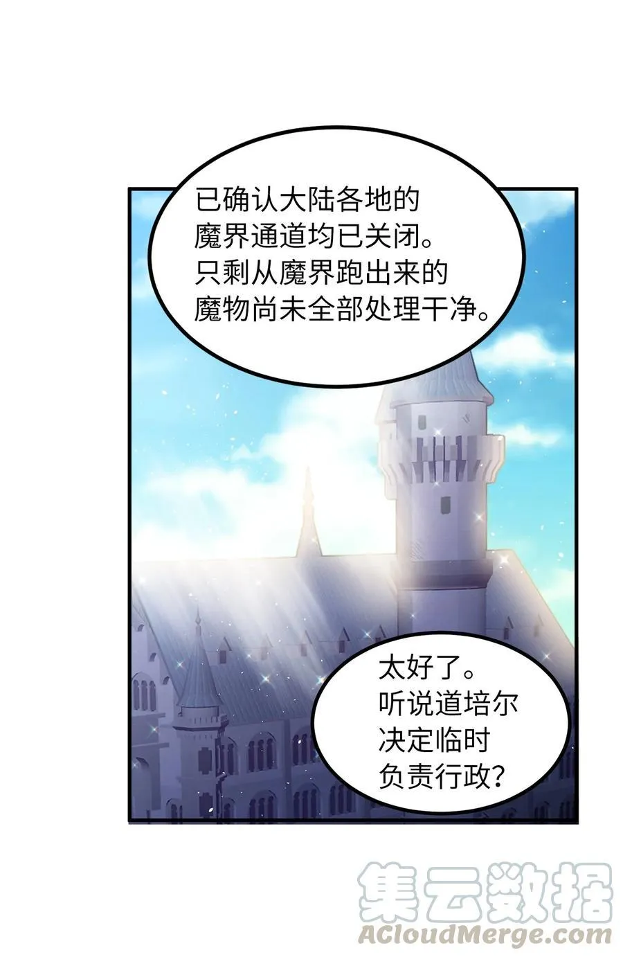 113 魔物并未消失，拯救还在继续 第29页