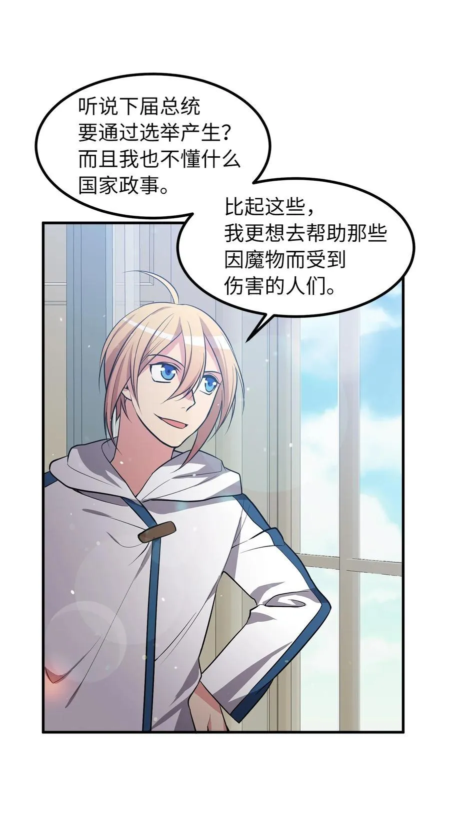 113 魔物并未消失，拯救还在继续 第32页