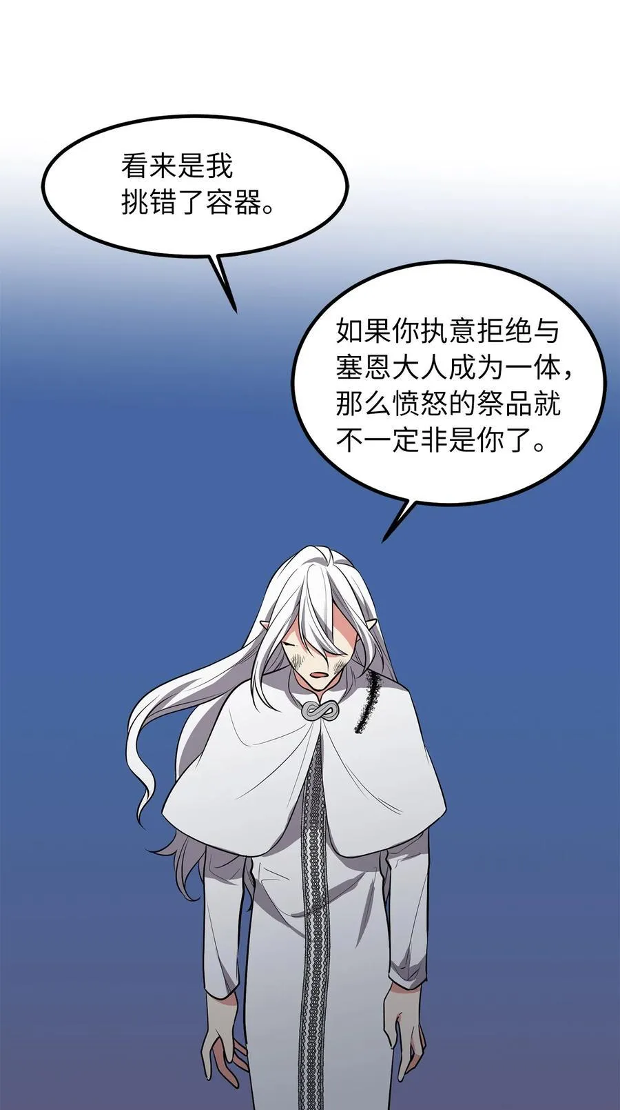 112 我要毁掉你寻找新的祭品 第28页