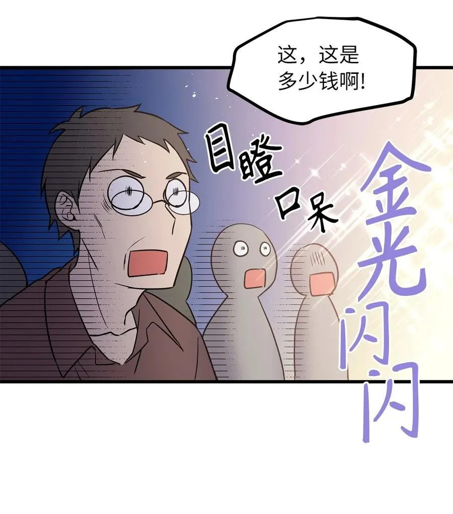 44 原来还有小金库 第30页