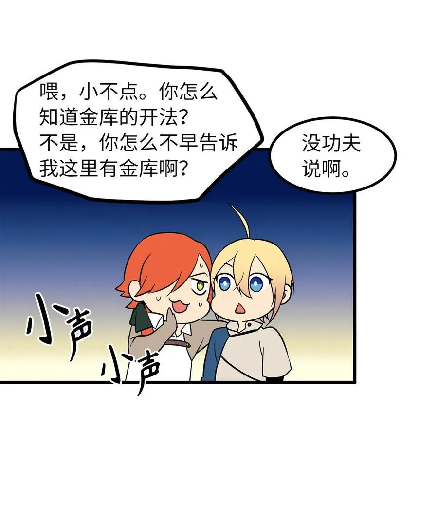 44 原来还有小金库 第31页