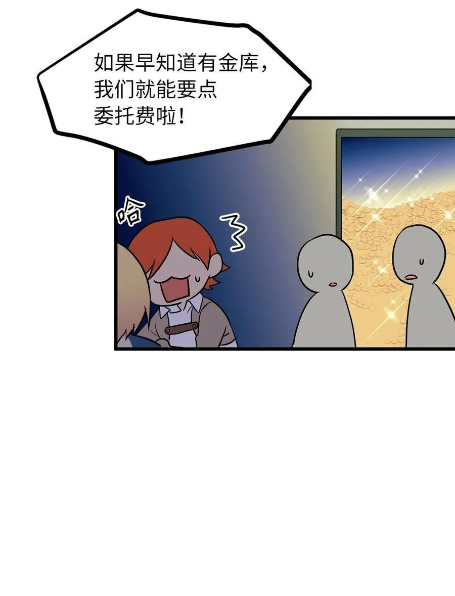 44 原来还有小金库 第32页