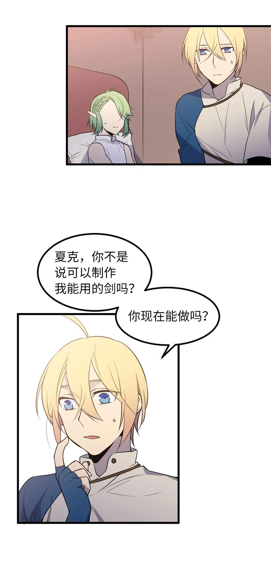 45 为我做把专用剑吧！ 第21页