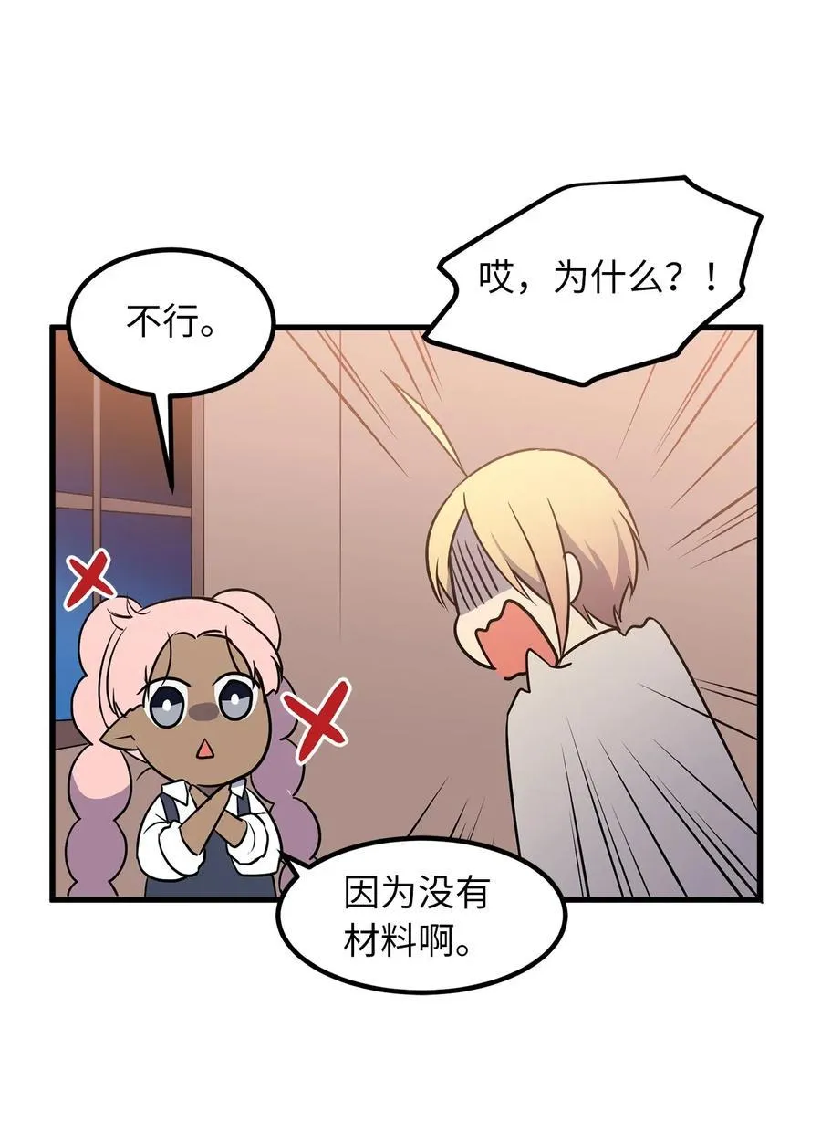 45 为我做把专用剑吧！ 第22页