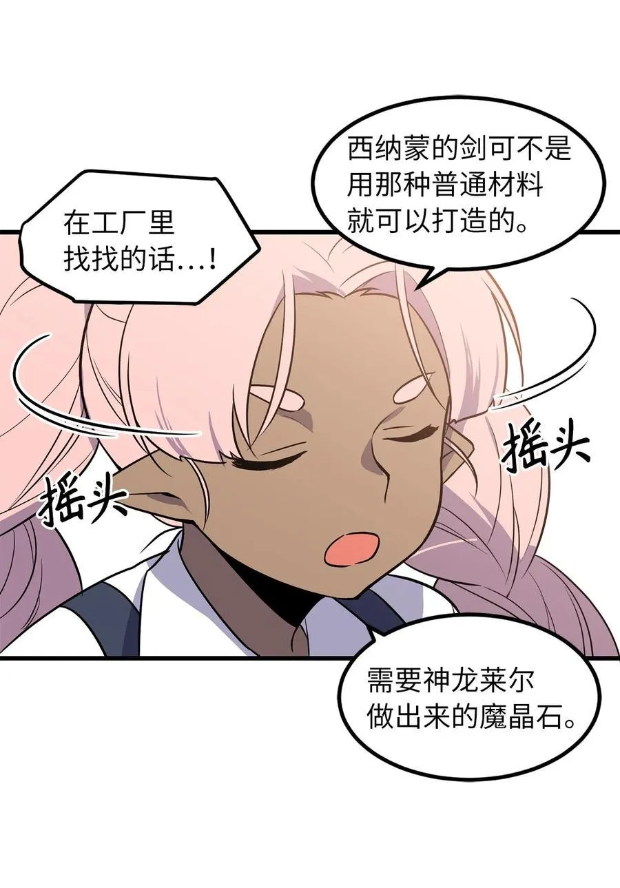 45 为我做把专用剑吧！ 第23页