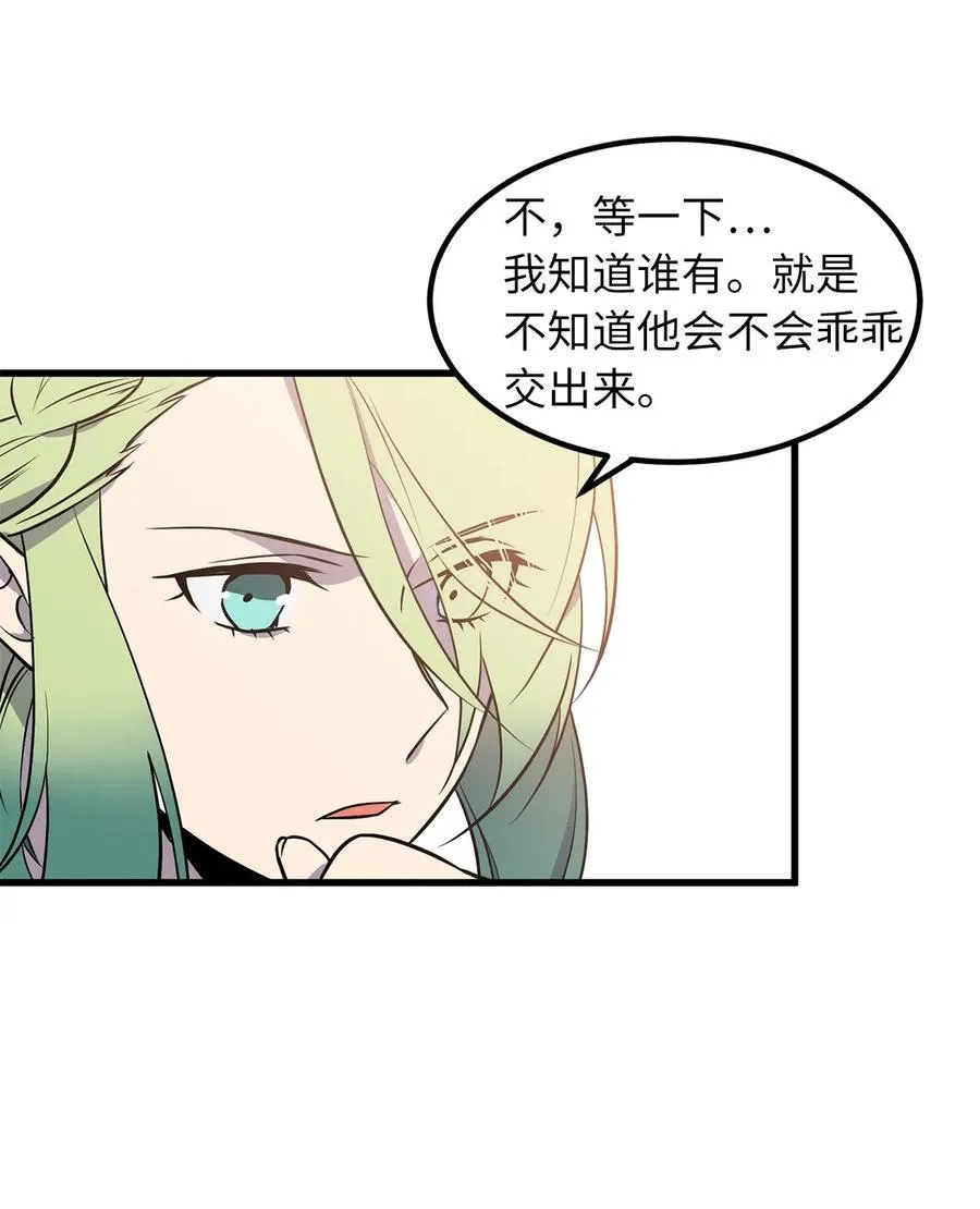 45 为我做把专用剑吧！ 第25页