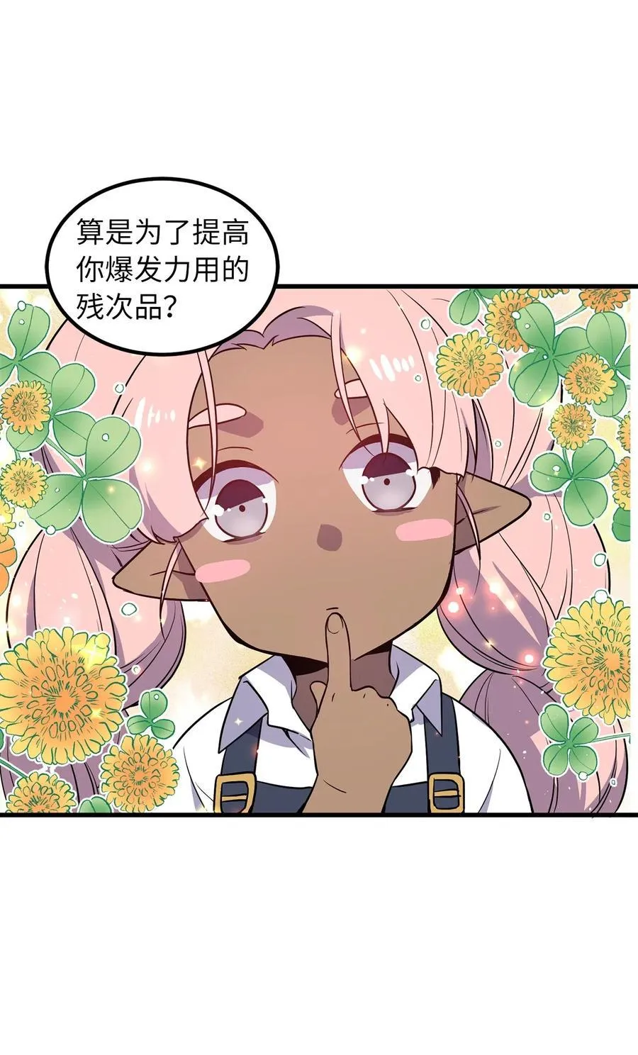45 为我做把专用剑吧！ 第29页