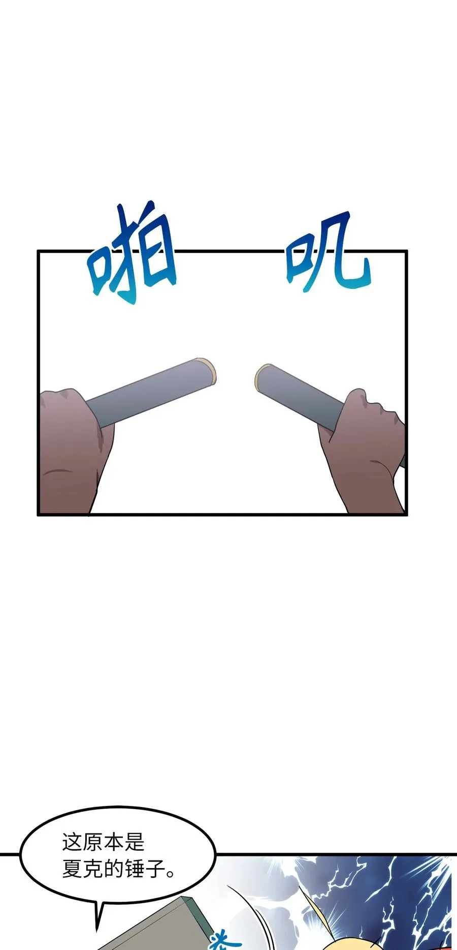 46 你身上流着肮脏的血 第20页