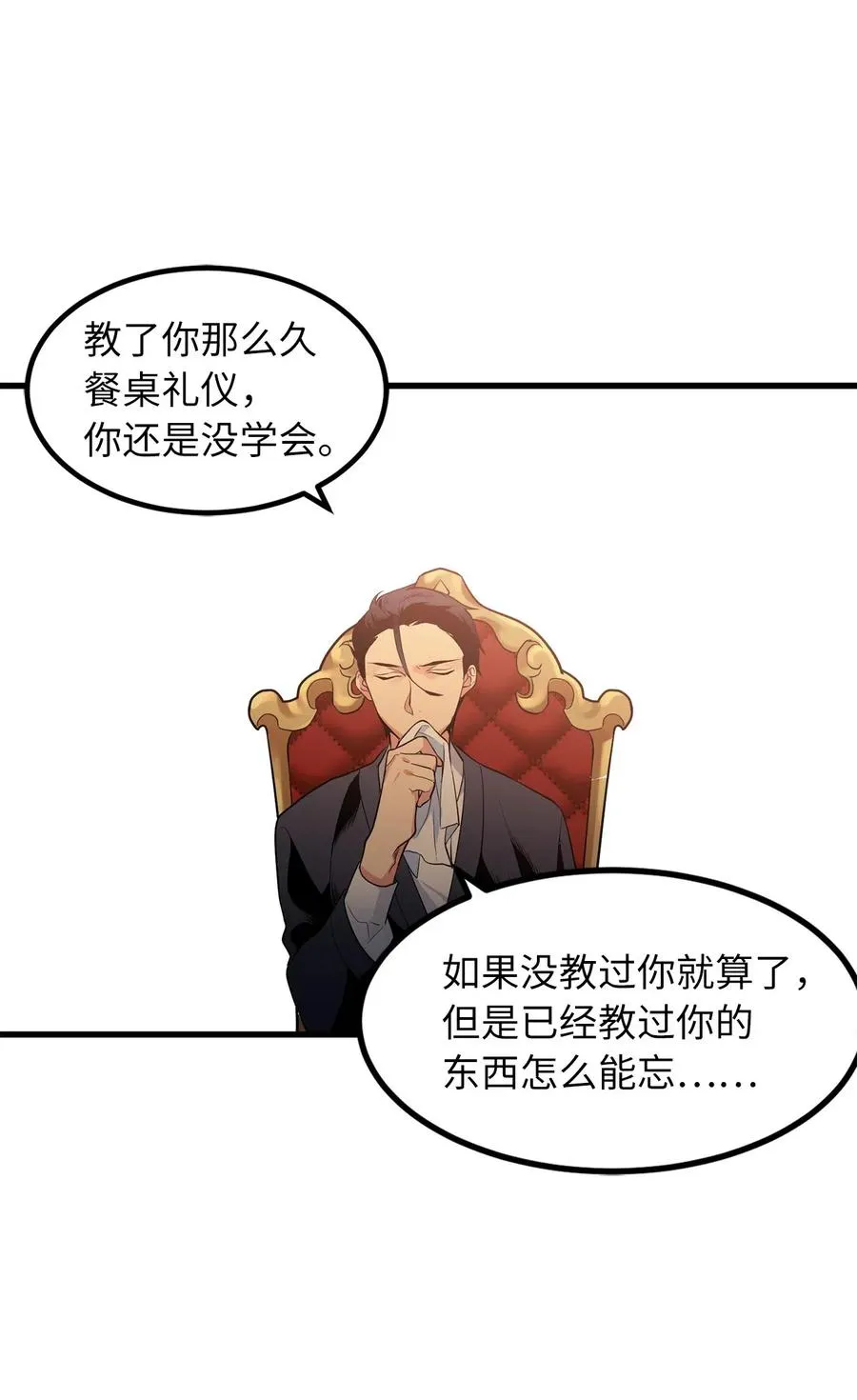 46 你身上流着肮脏的血 第27页