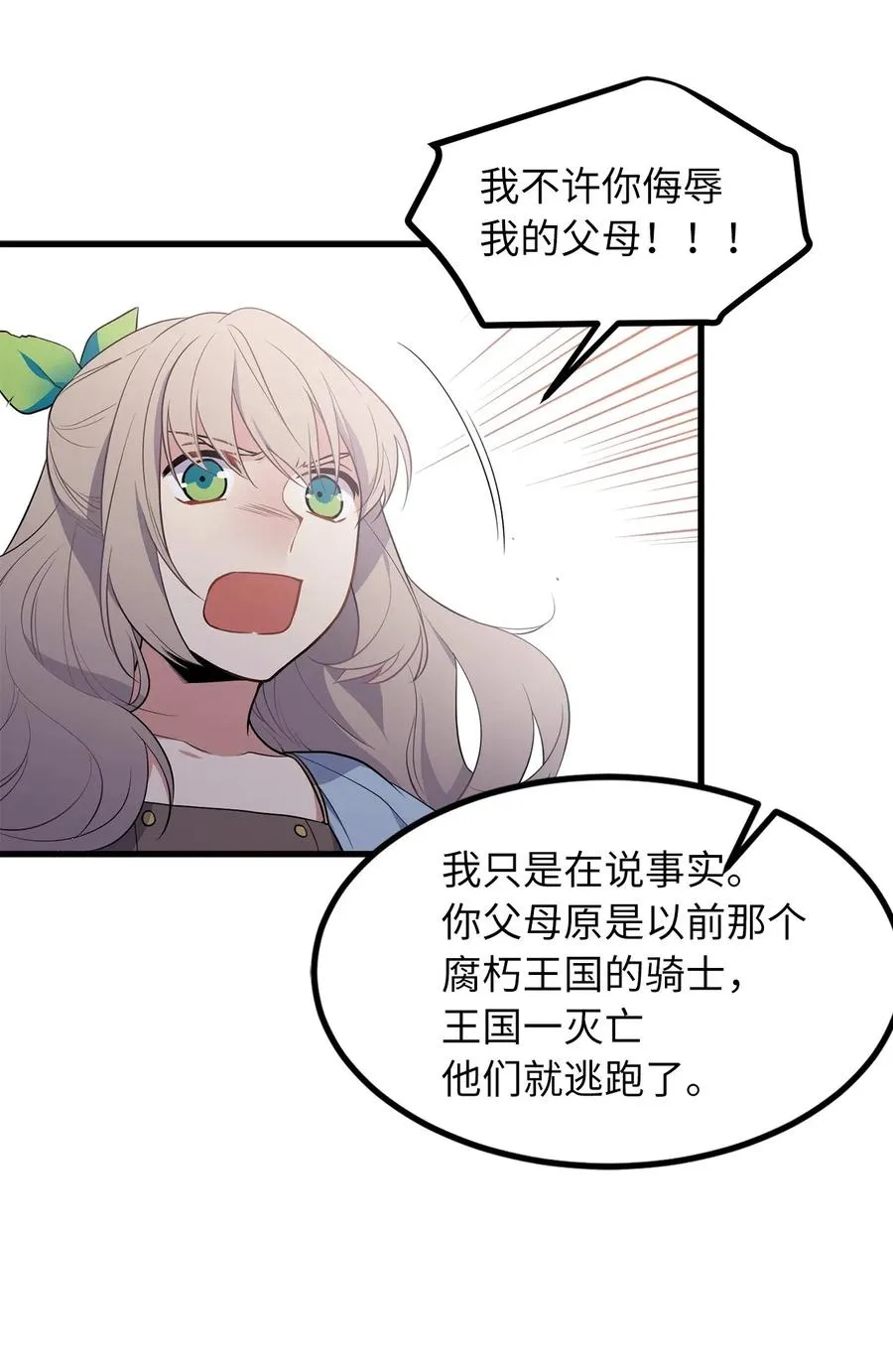 46 你身上流着肮脏的血 第28页