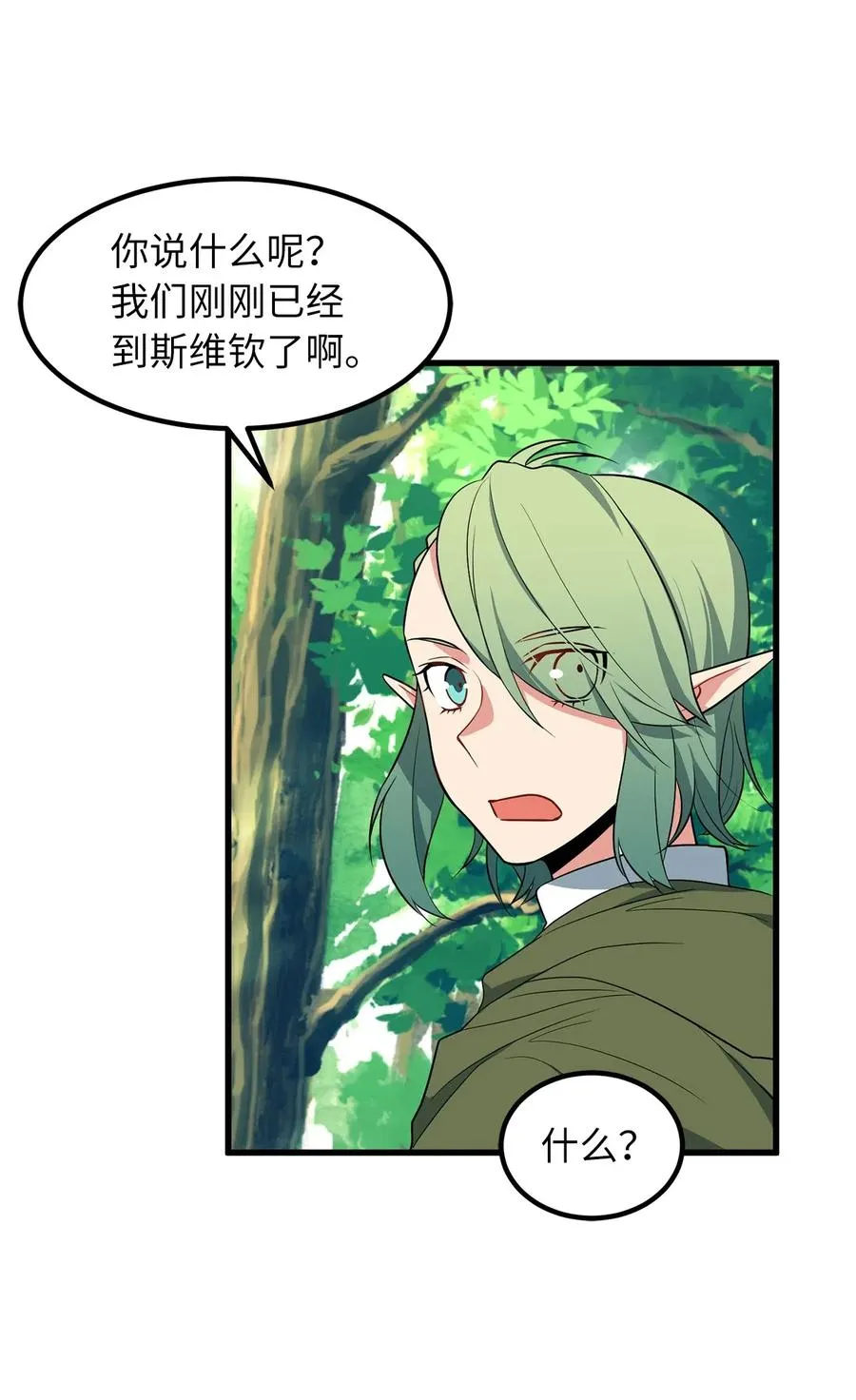 47 快来救我吧！ 第20页