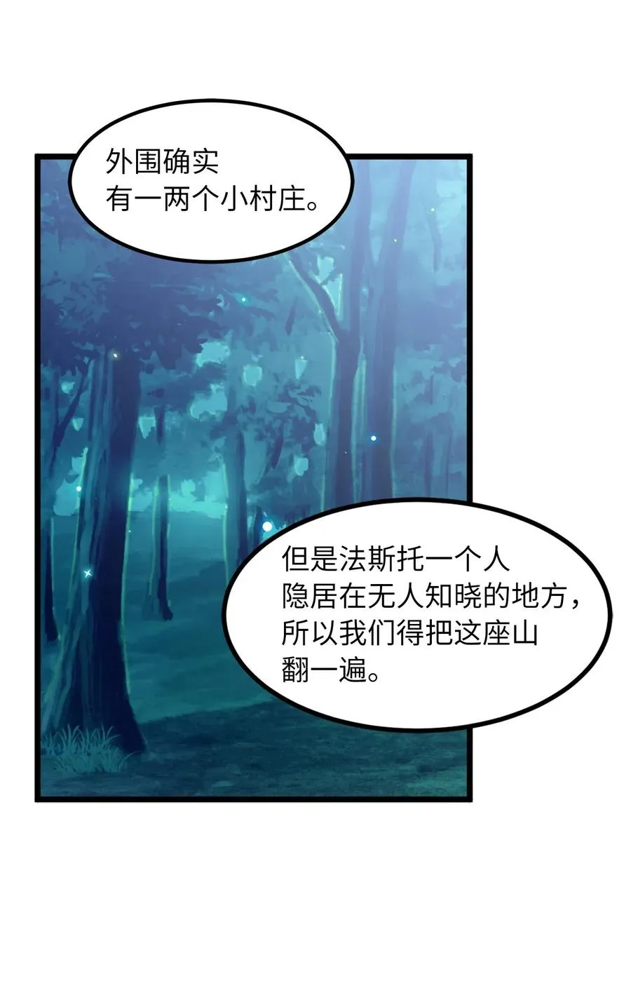 47 快来救我吧！ 第23页
