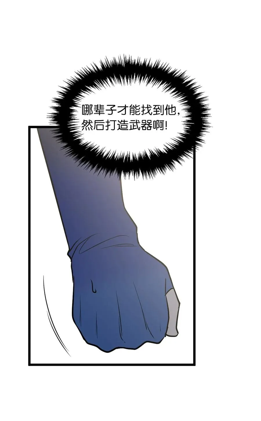 47 快来救我吧！ 第25页