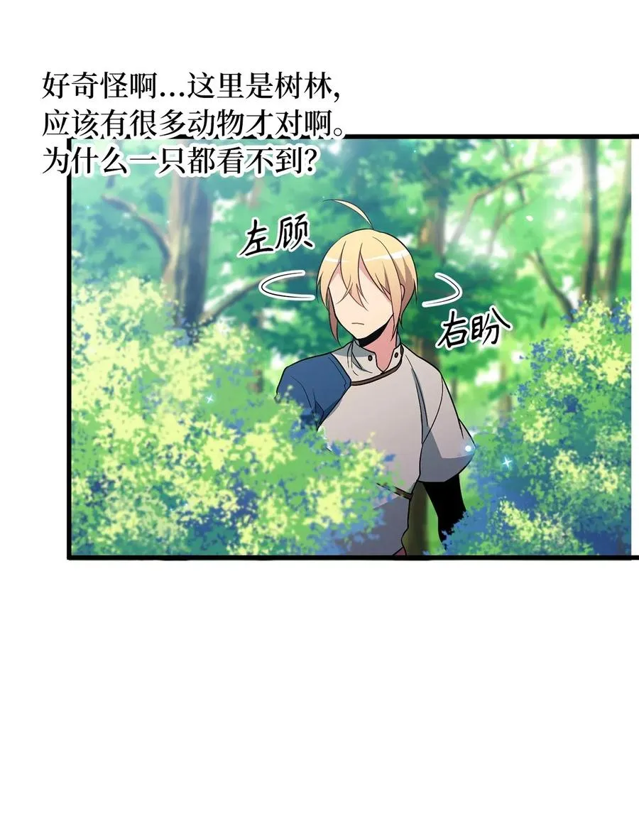 47 快来救我吧！ 第32页