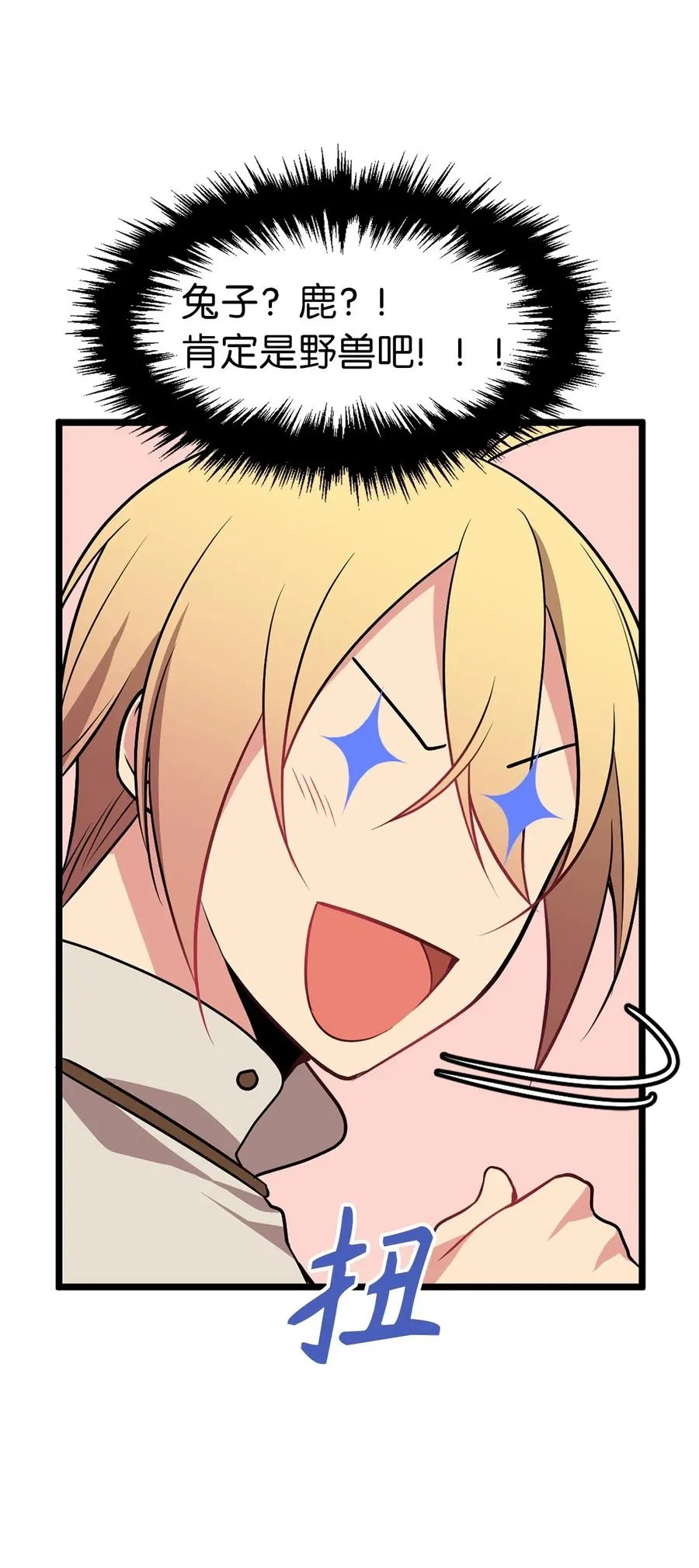 47 快来救我吧！ 第34页