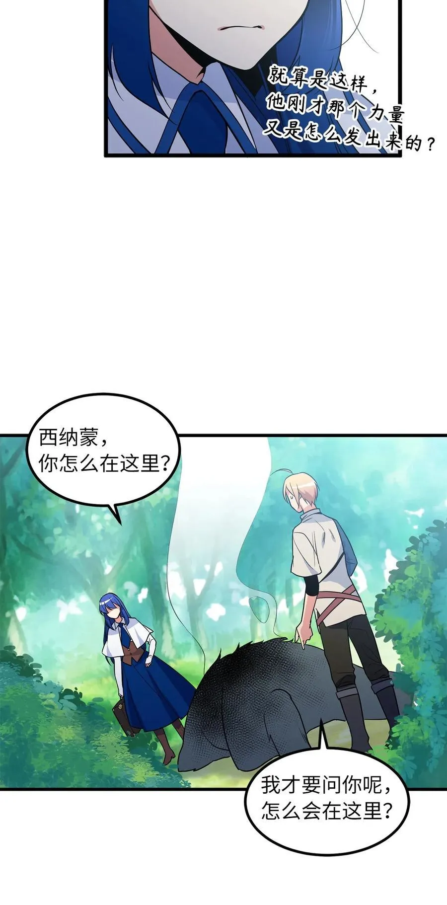 49 难道你是个吃怪物的野蛮人？ 第8页