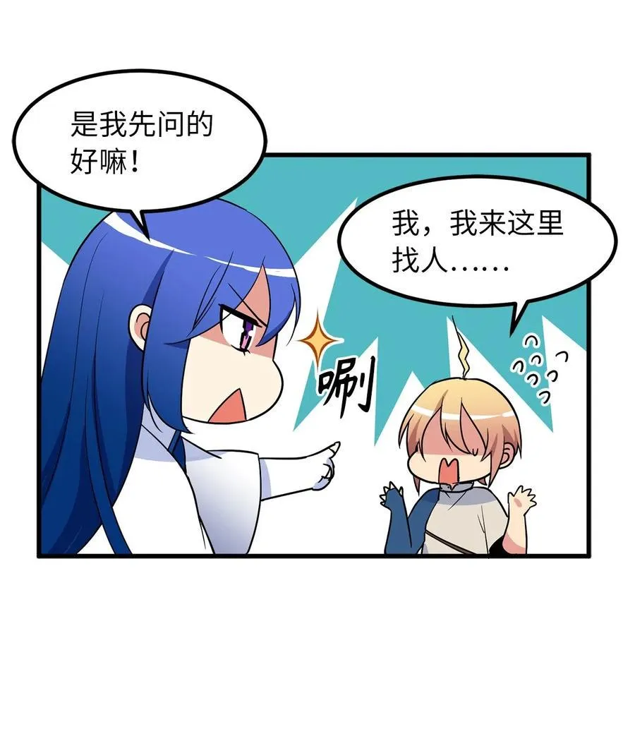 49 难道你是个吃怪物的野蛮人？ 第9页