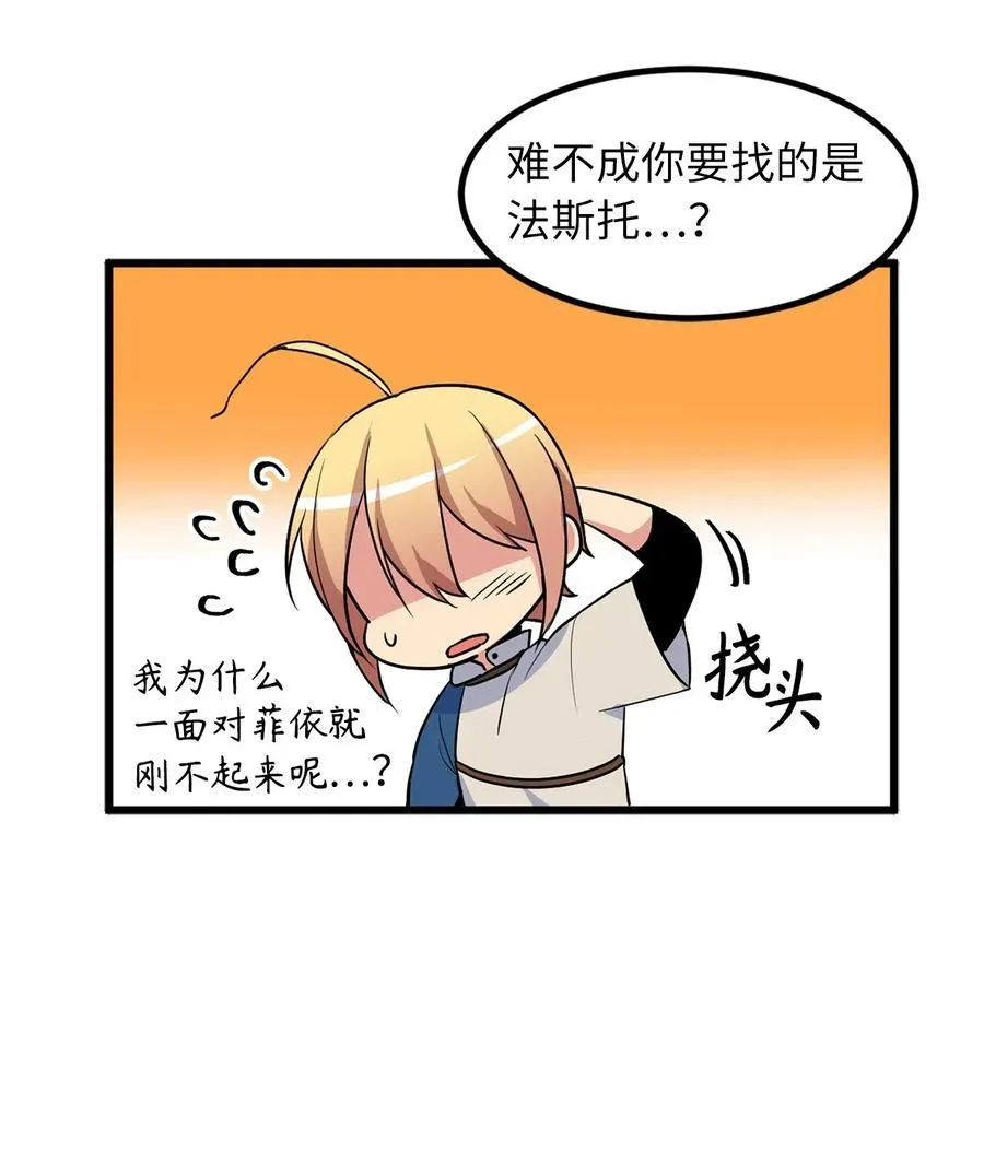49 难道你是个吃怪物的野蛮人？ 第10页