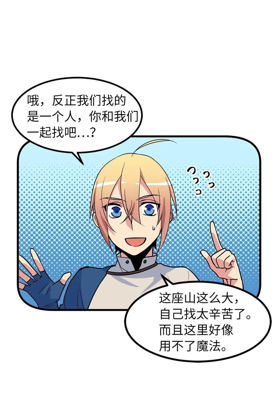 49 难道你是个吃怪物的野蛮人？ 第14页
